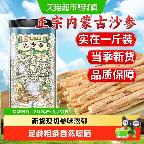 公和堂内蒙北赤峰沙参