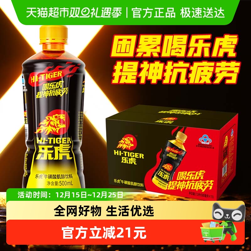 乐虎功能饮料500ml×15瓶牛磺酸