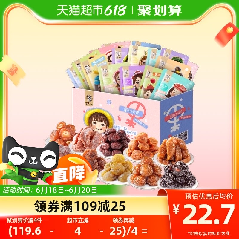华味亨蜜饯手抓包600g/10种梅子零食话梅西梅乌梅青梅果脯大礼包