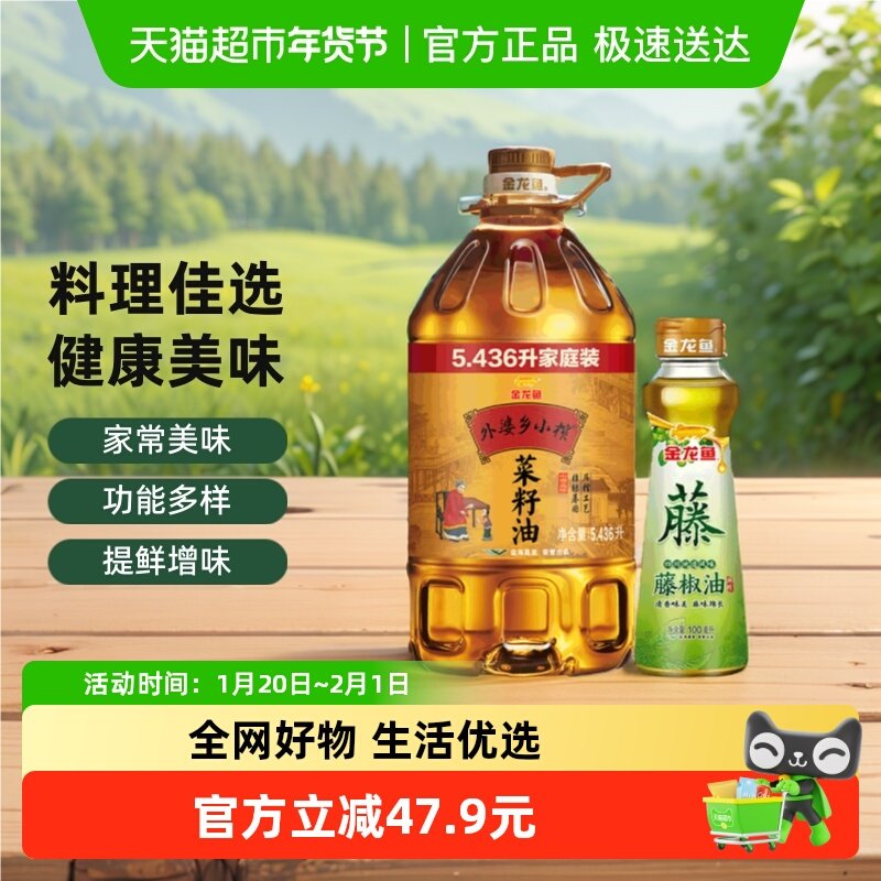 金龙鱼外婆乡小榨菜籽油5.43L/桶+金龙鱼调味油藤椒油100ml/瓶,粮油调味/速食/干货/烘焙,菜籽油,淘宝优惠券,粉丝福利购,淘宝优惠卷