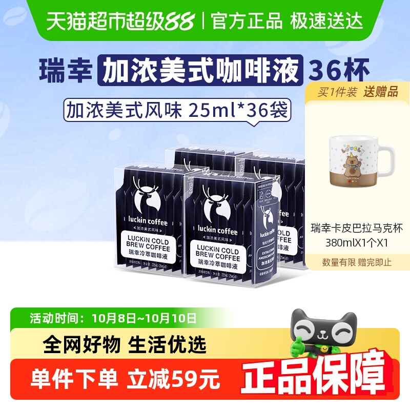 瑞幸咖啡冷萃咖啡液