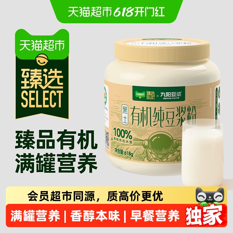 猫超臻选有机纯豆浆粉罐装九阳豆浆早餐618g*1罐配料干净无糖添加