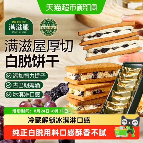 满滋屋朗姆提子夹心饼干冰淇淋