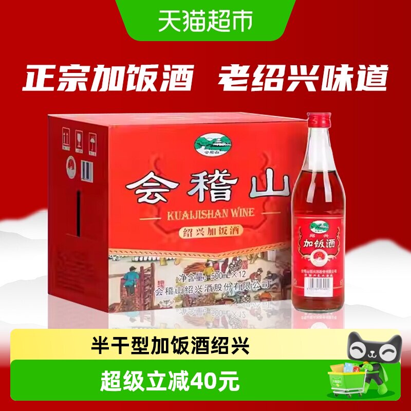 会稽山绍兴黄酒简加饭整箱半干型加饭酒调味烹饪料酒500ml*12瓶