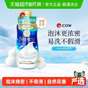 COW牛乳石硷碱美肤沐浴露乳淡雅花香滋润高泡易洗不假滑清爽舒缓