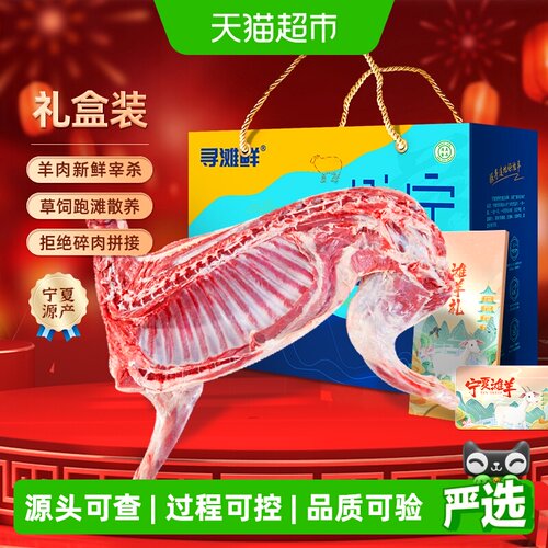 寻滩鲜宁夏滩羊原切软嫩多汁清真