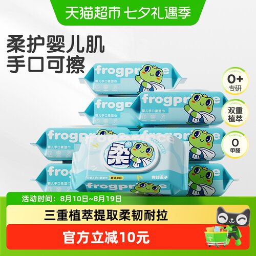 青蛙王子手口湿纸巾