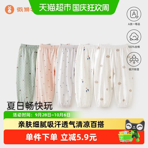 微狮牧尼宝宝防蚊裤纯棉清爽