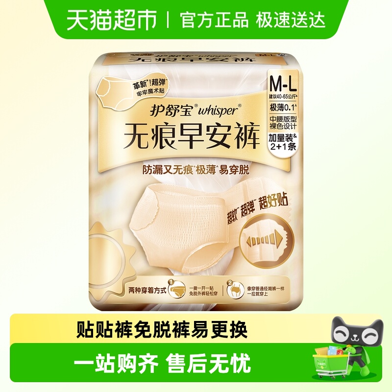 护舒宝无痕早安裤M-L日安卫生巾