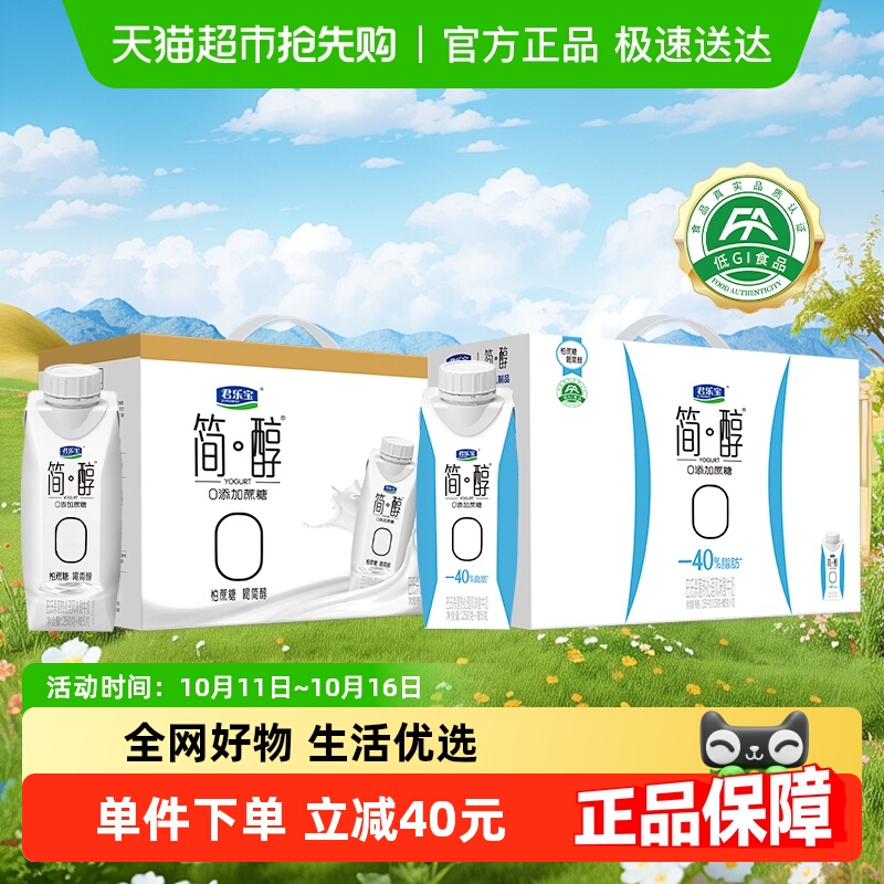君乐宝简醇梦幻盖酸奶