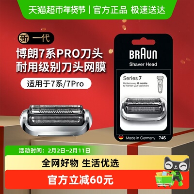 Braun/博朗男士电动剃须刀刀头