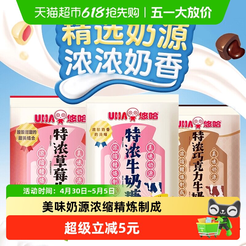 UHA悠哈特浓牛奶糖原味巧克力草莓组合120g*3袋糖果零食独立包装