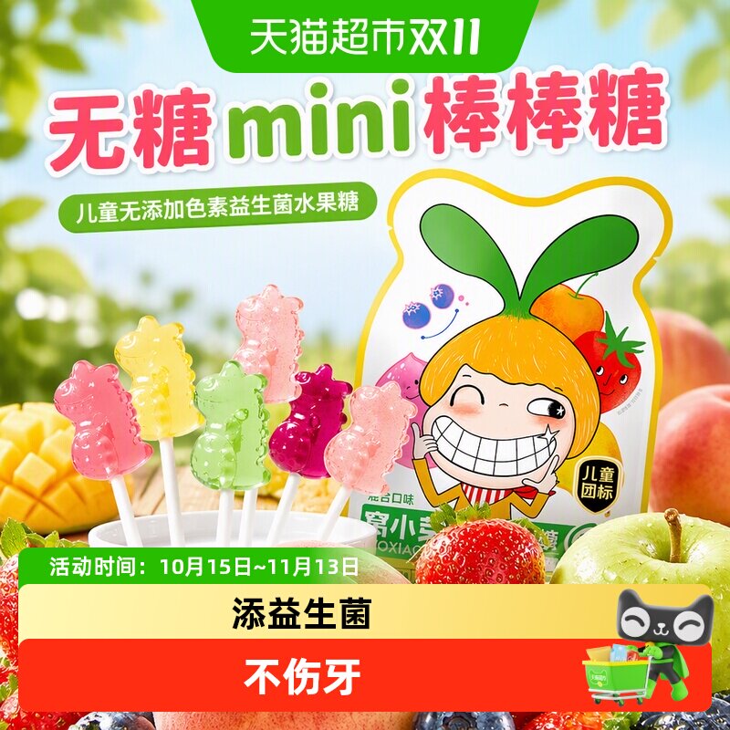 窝小芽无糖mini棒棒糖儿童无添加色素益生菌水果糖儿童健康零食