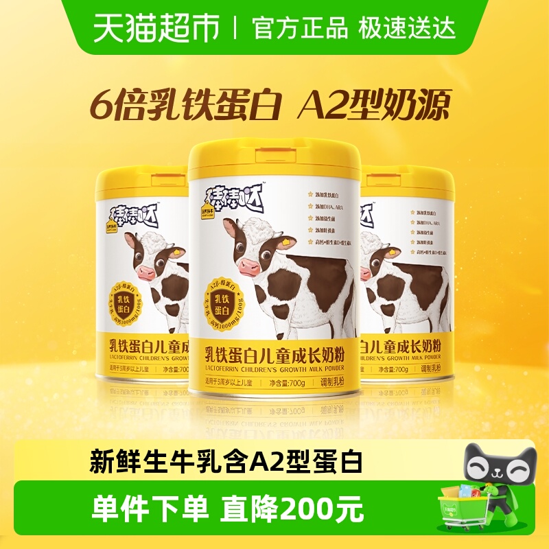 认养一头牛乳铁蛋白儿童奶粉