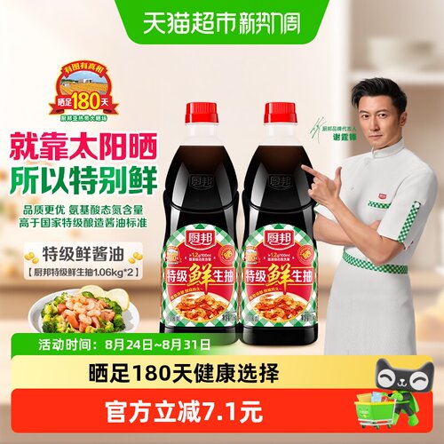 厨邦特级鲜1.06kg*2生抽特级酱油
