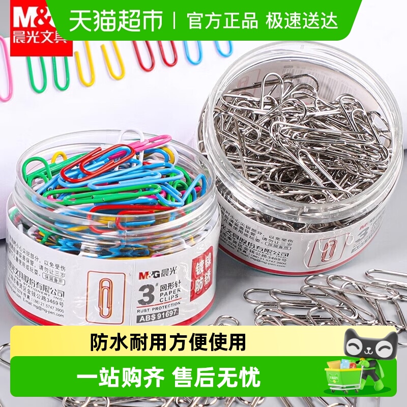 晨光回形针办公用品曲别针