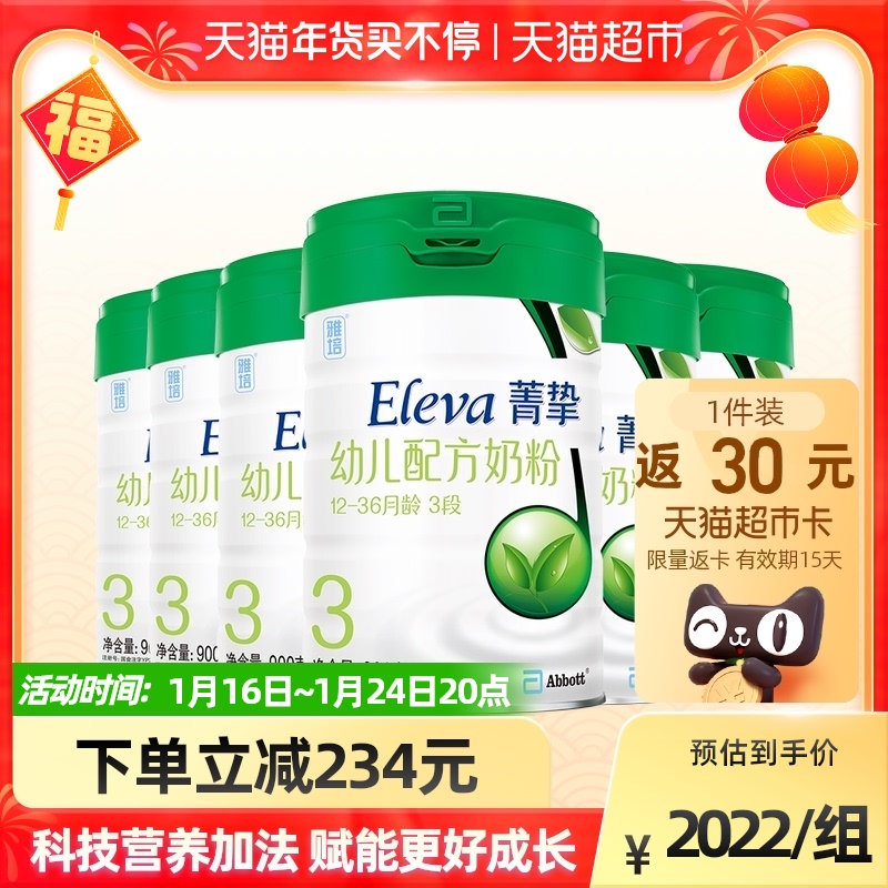 雅培菁挚有机3段900g*6整箱装丹麦进口婴幼儿宝宝营养奶粉