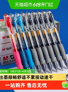 晨光中性笔按动式黑色水笔红色蓝色速干顺滑大容量学生用碳素笔