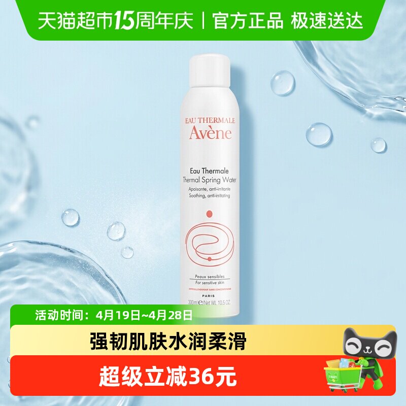 雅漾舒泉调理喷雾300ml 88vip到手价33.3元