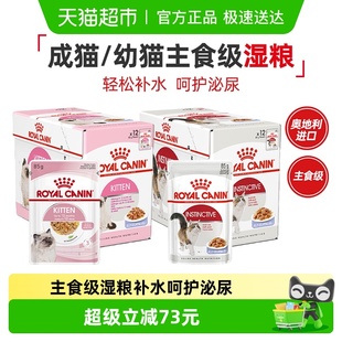 皇家成猫幼猫通用全价营养主食级湿粮非零食餐包 进口主食