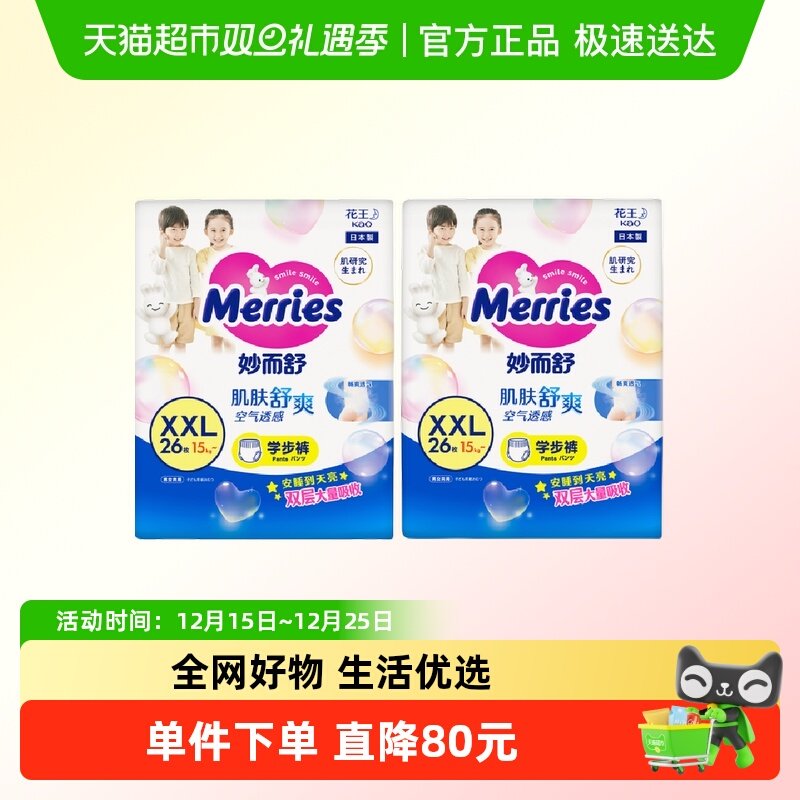 日本进口花王妙而舒拉拉裤XXL26片*2包超薄透气干爽尿不湿学步裤
