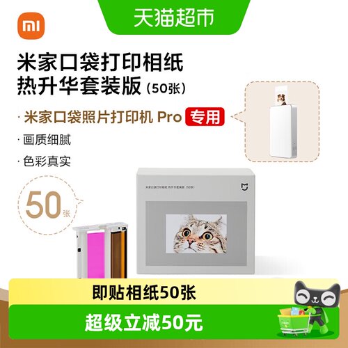 小米口袋照片打印背胶版300g