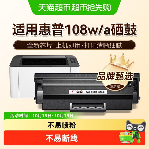 图盛惠普108w硒鼓打印机