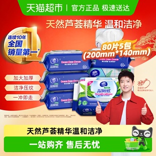 孙颖莎同款 维达芦荟精华湿厕纸80片×5包 下拉详情享优惠