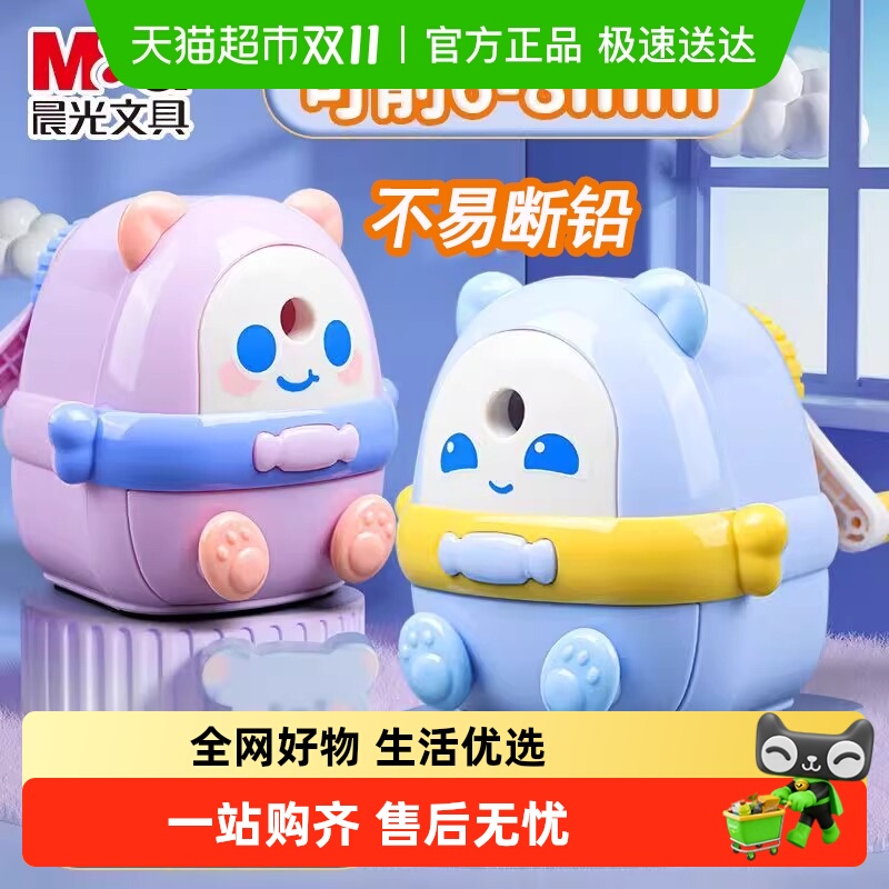 晨光手摇式转笔刀削笔机