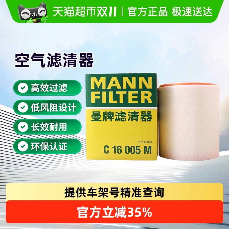 曼牌滤清器适用奥迪辉昂空气滤芯