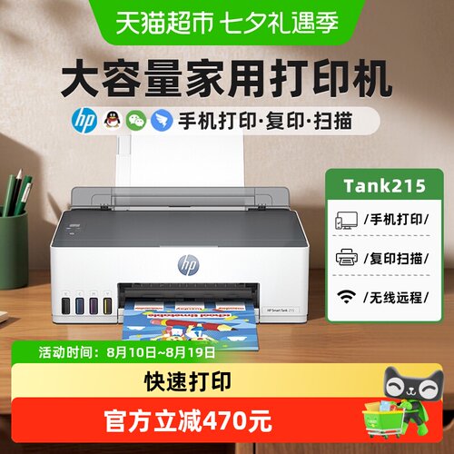 惠普215打印机学生作业家用小型