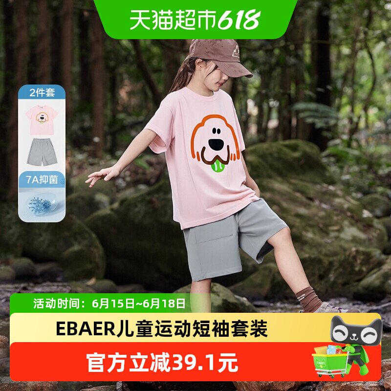 EBAER儿童短袖运动套装2026夏季新款童装男女童印花休闲T恤短裤