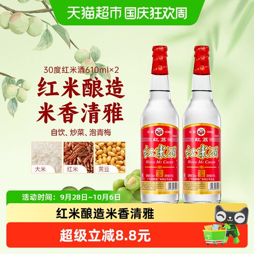 红荔牌低度红米酒白酒610ml×2瓶