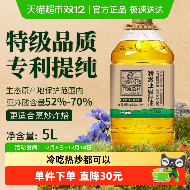 亚麻公社特级亚麻籽油