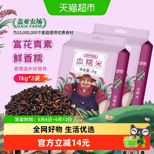 盖亚农场血糯米1kg*2袋