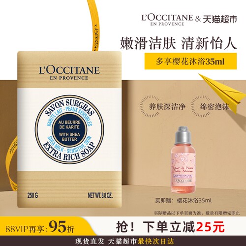 欧舒丹乳木果牛奶精油皂清爽洁肤