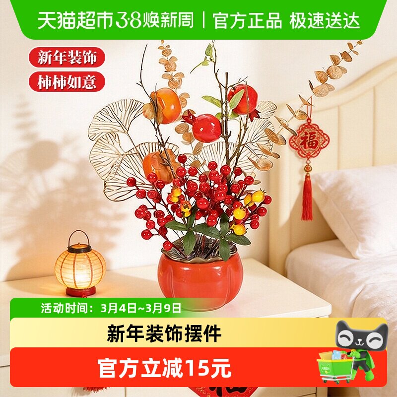 2026新年装饰品柿柿如意春节仿真柿子摆件马年客厅过年氛围布置