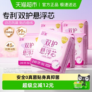 舒莱消毒级卫生巾99%抑菌双护悬浮芯日用240mm6包48片防漏姨妈巾