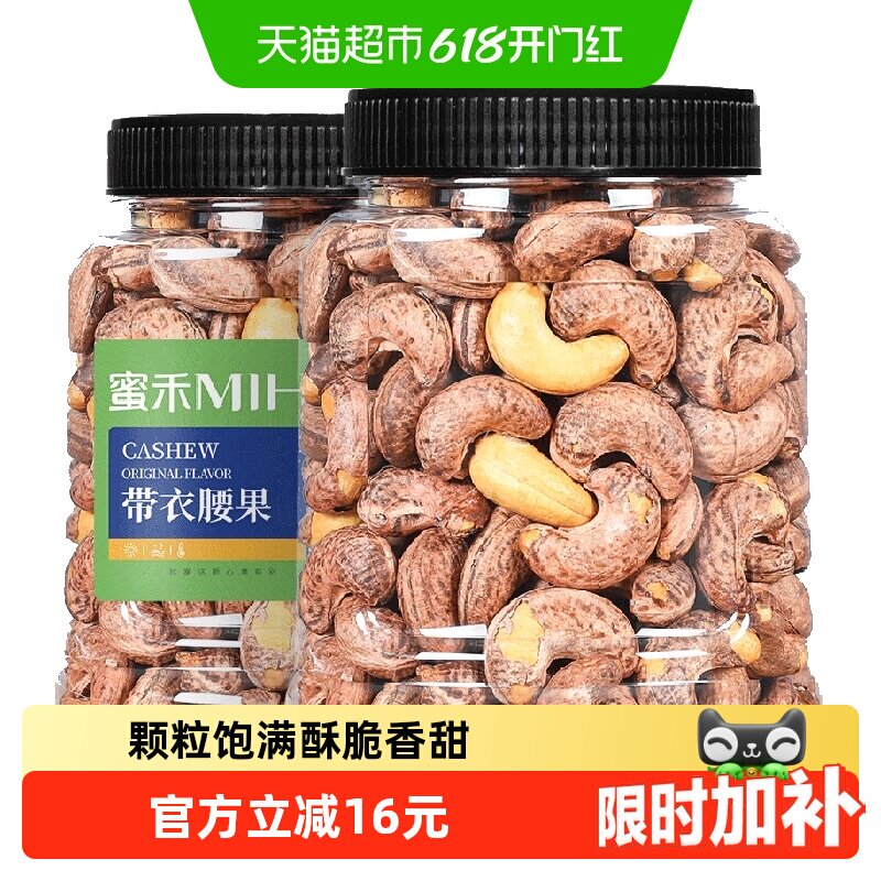 蜜禾越南紫皮带衣大腰果仁新货500g带皮紫衣坚果干果仁孕妇小零食