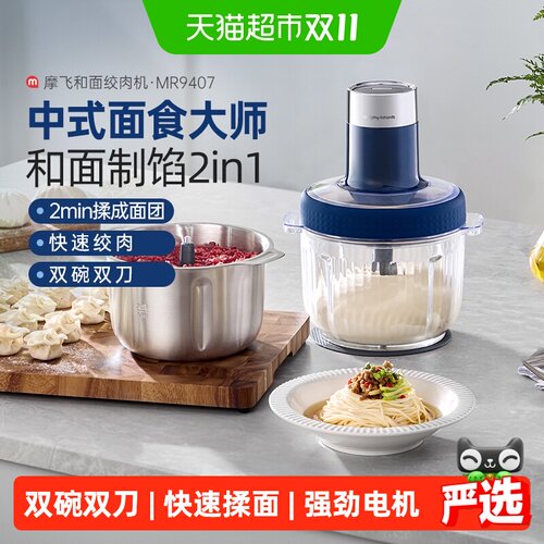 摩飞多功能揉面碎肉机和面绞肉机