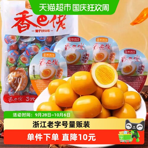 香巴佬老卤盐焗鹌鹑蛋370g约41颗