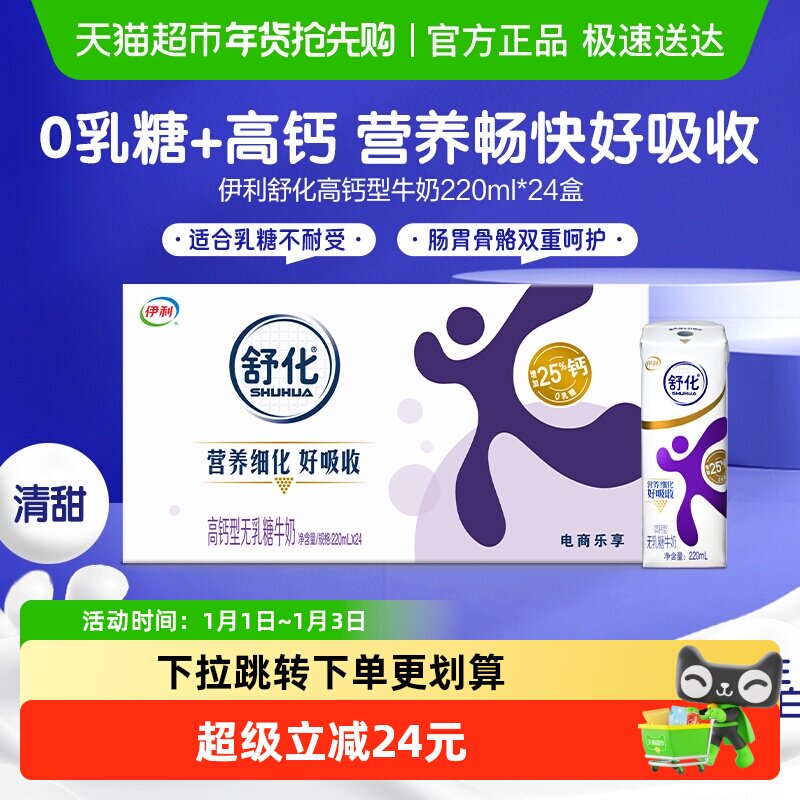伊利舒化无乳糖高钙牛奶220ml*24盒/整箱送礼0乳糖低GI早餐