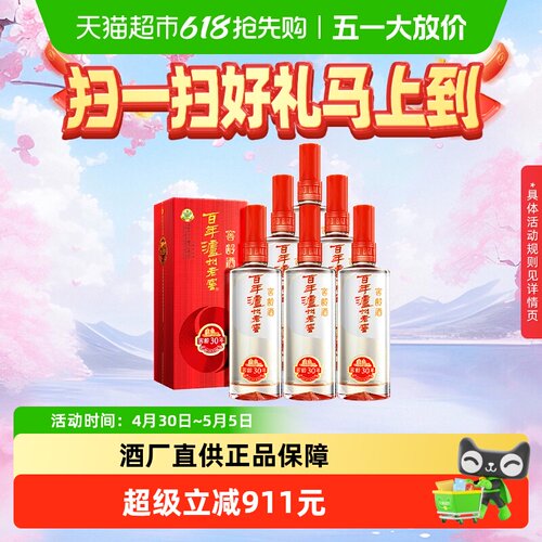 泸州老窖52度窖龄30年白酒