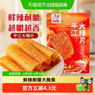 湘扬农庄平江大辣片手撕豆皮辣条怀旧小零食儿时经典豆皮网红爆款