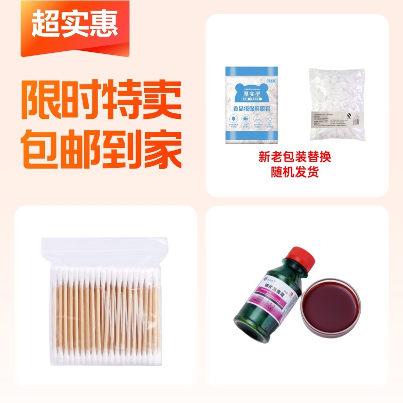 保鲜膜+碘伏消毒液+双头棉签,餐饮具,保鲜膜套,淘宝优惠券,粉丝福利购,淘宝优惠卷