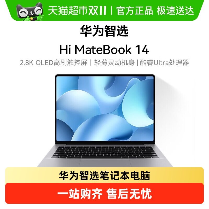 WIKO华为智选便携办公笔记本电脑