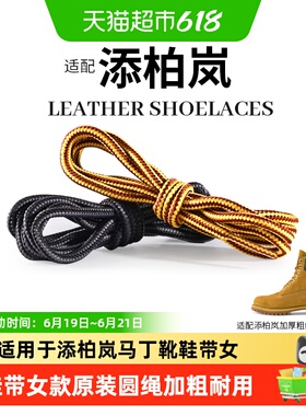适用于添柏岚马丁靴鞋带原装踢不烂黄色圆绳弹力松紧耐磨大黄靴