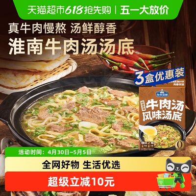 加点滋味地道淮南牛肉汤风味汤底
