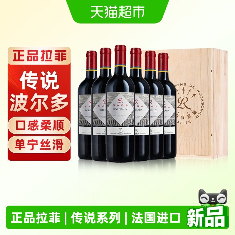 拉菲传说波尔多法国原瓶进口赤霞珠干红葡萄酒整箱装正品行货