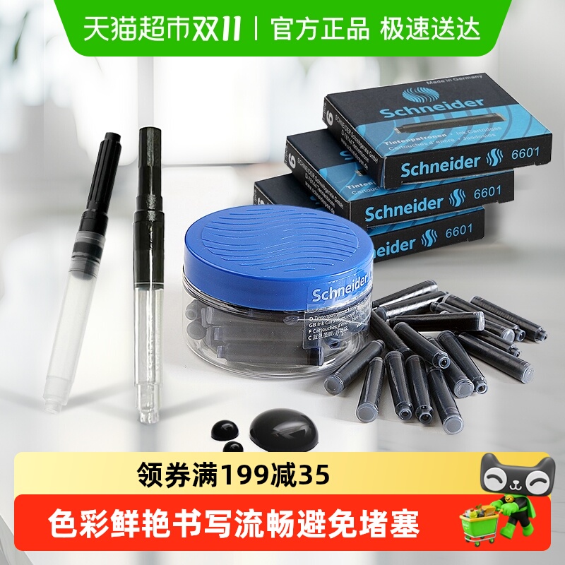 Schneider施耐德不堵笔钢笔墨胆